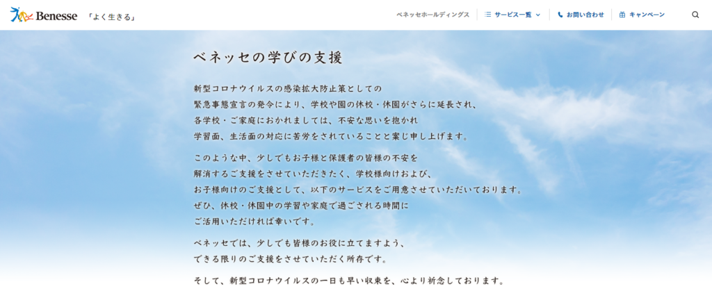 ベネッセ