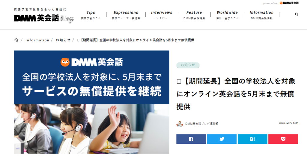 DMM英会話