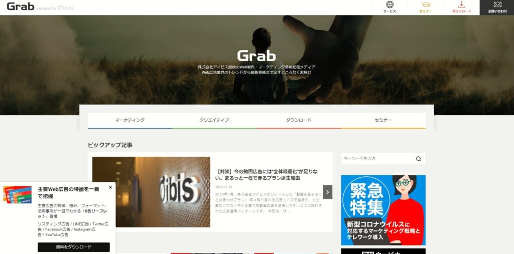 GrabのCTA。ヘッダーに加え、読み進めているとコンテンツの左側などにポップアップするCTAも設置している
