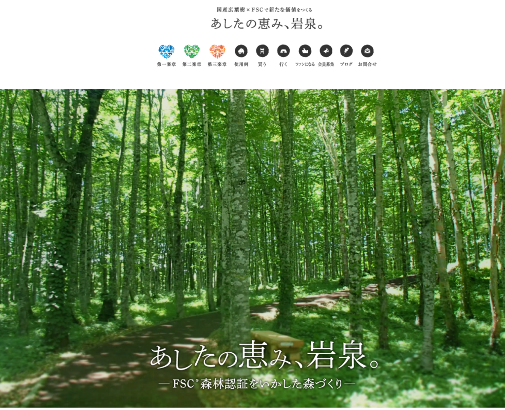 岩泉