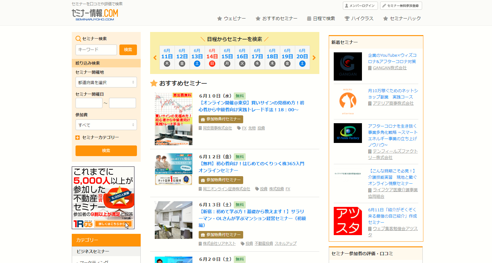 セミナー情報ドットコム