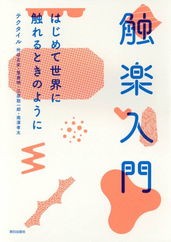 触楽入門