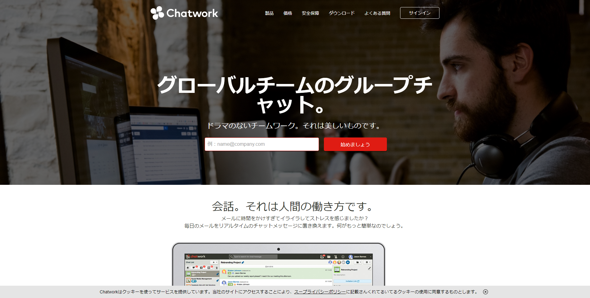 chatwork