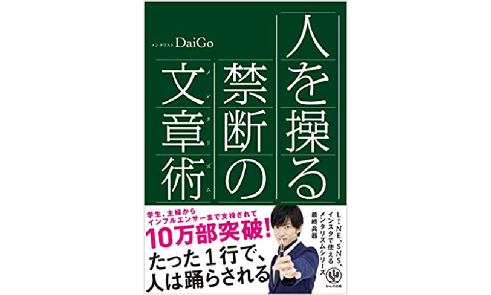人を操る禁断の文章術 – 文章術ではなく、文章を読む相手に焦点を当てています。今回の記事でいう「読み手ファースト」を実践し、人に影響を与える文章力を身につけます。