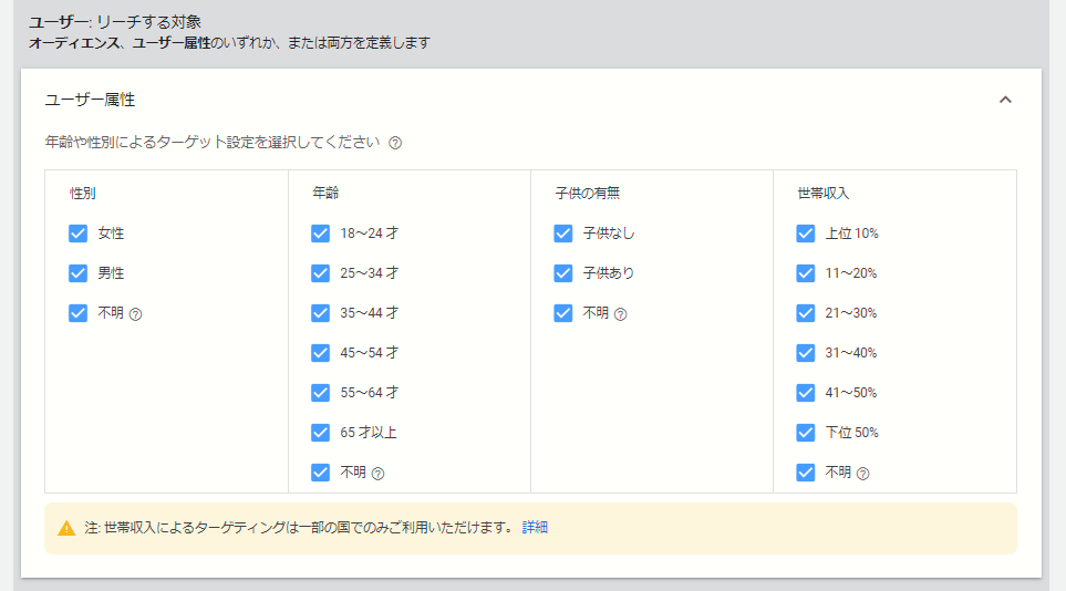 オーディエンスの基本設定