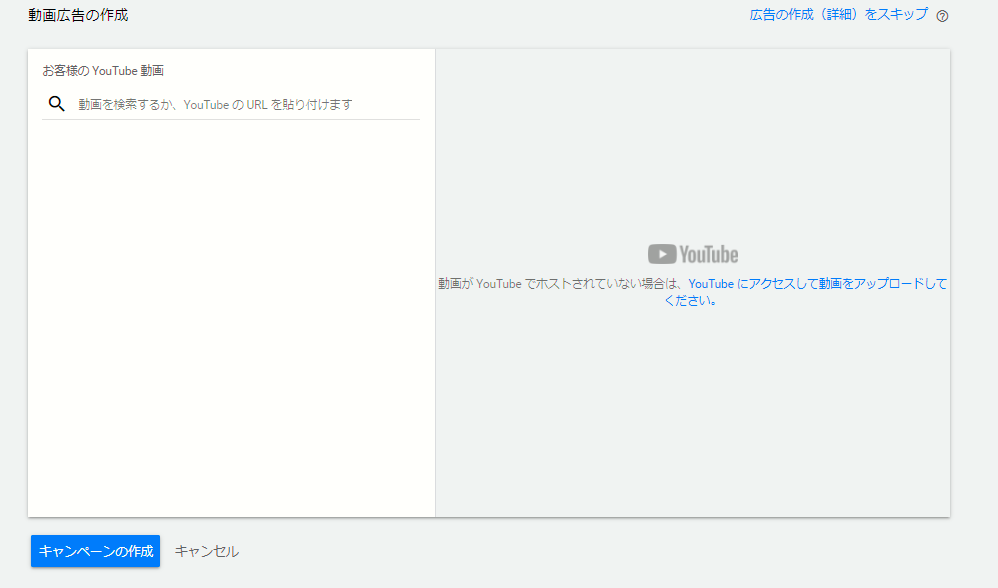 動画広告を作成する場合、まずは広告動画のYouTubeURLを入力する
