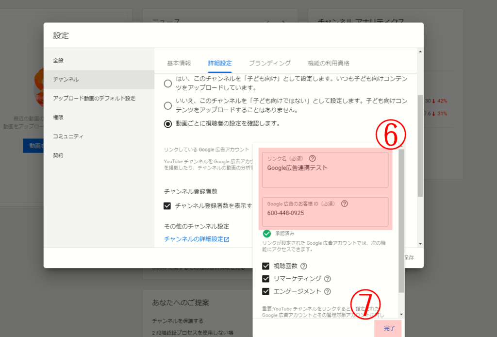 必要情報を入力して「完了」をクリック。リンク名は管理用の名前なので、なんでもOK。