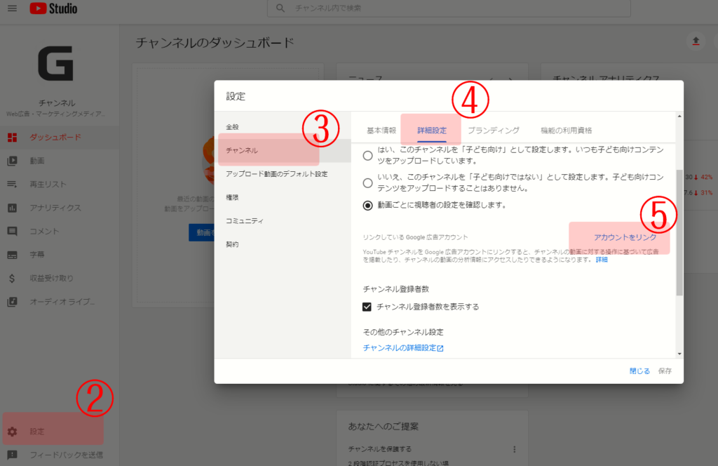 YouTube Studioにログインしたら、手順に従い「アカウントをリンク」に進む