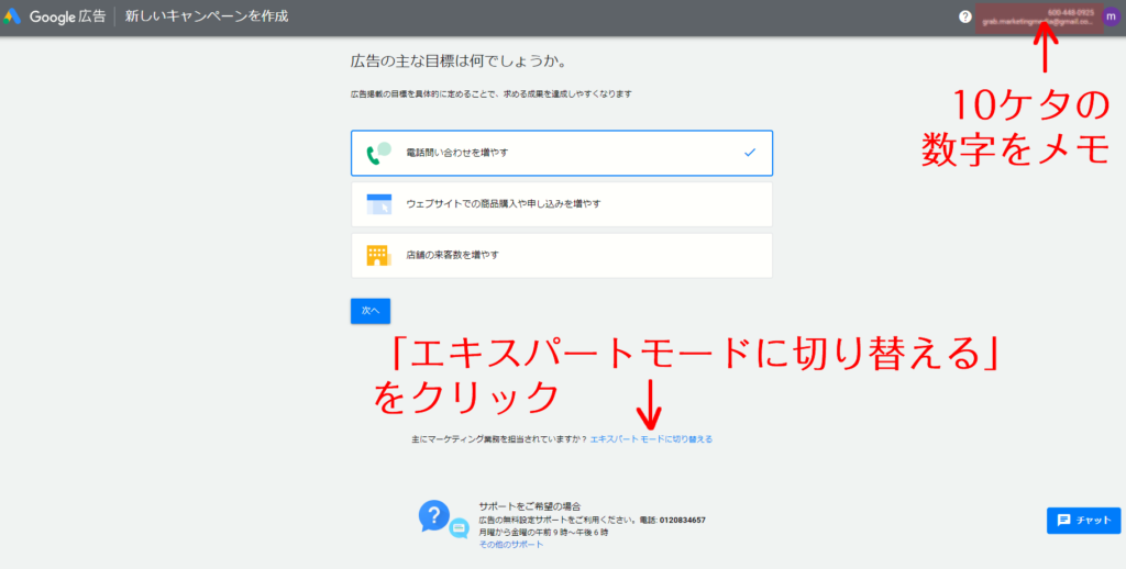 Google広告のIDをメモして「エキスパートモード」をクリック