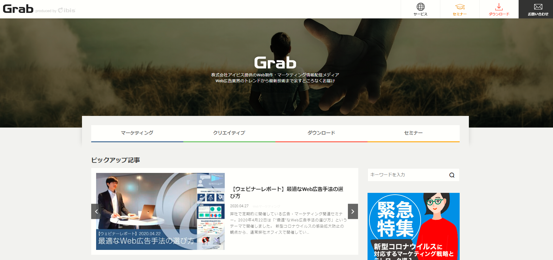 Grabはリード獲得をメインの目的において運営している。