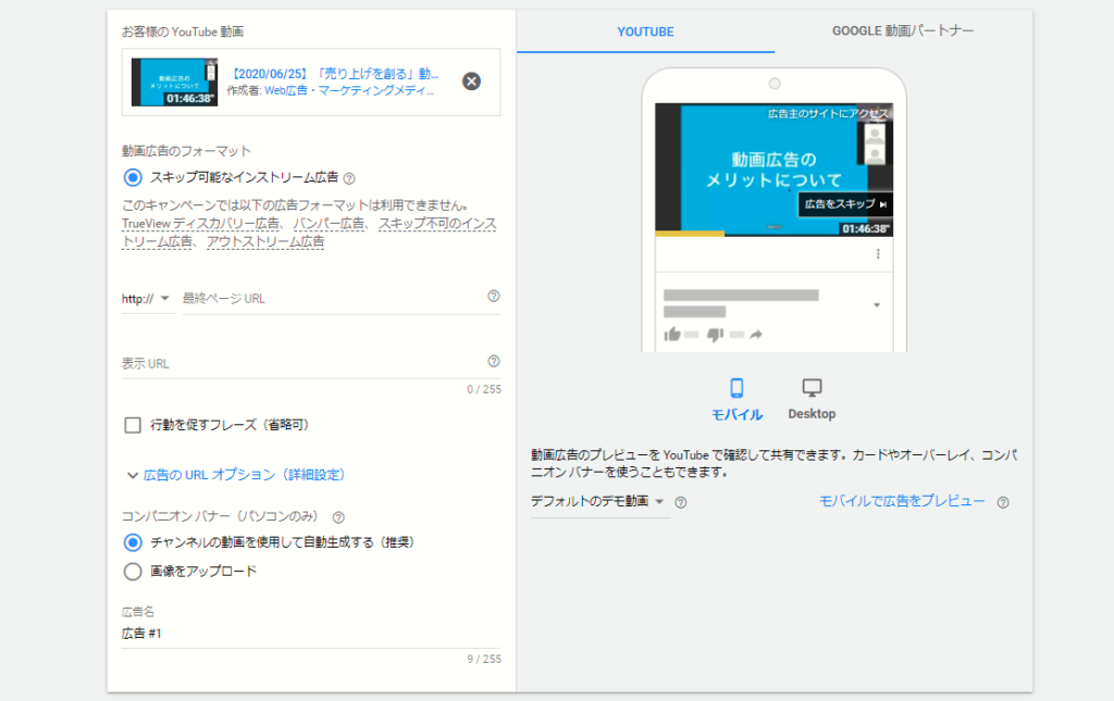 URLを入力して、最終ページ、表示URL、広告文などを設定する