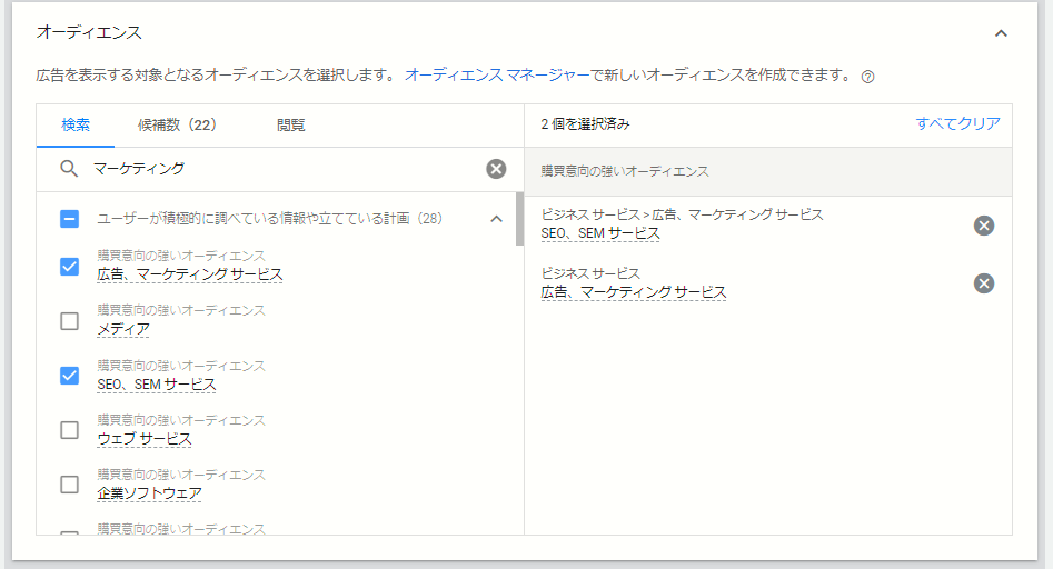 オーディエンスの興味関心を設定