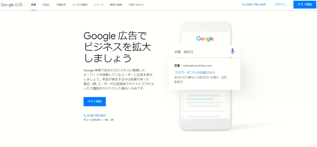 Google広告アカウントを開設