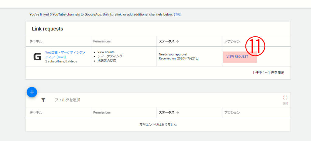 手順7で保存したリクエストが届いているので、クリックし承認