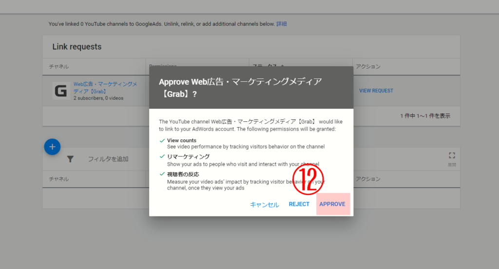 「APPROBE」(承認する)をクリックすれば連携完了