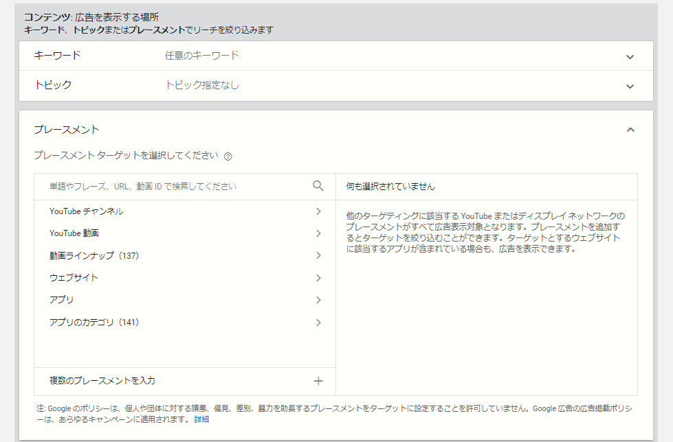 コンテンツターゲティングの設定