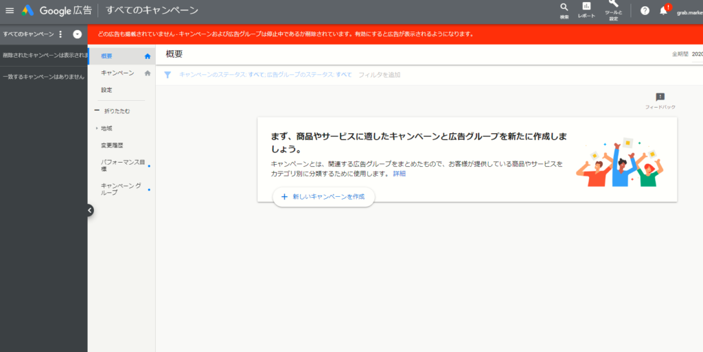 Google広告で新しいキャンペーンを作成