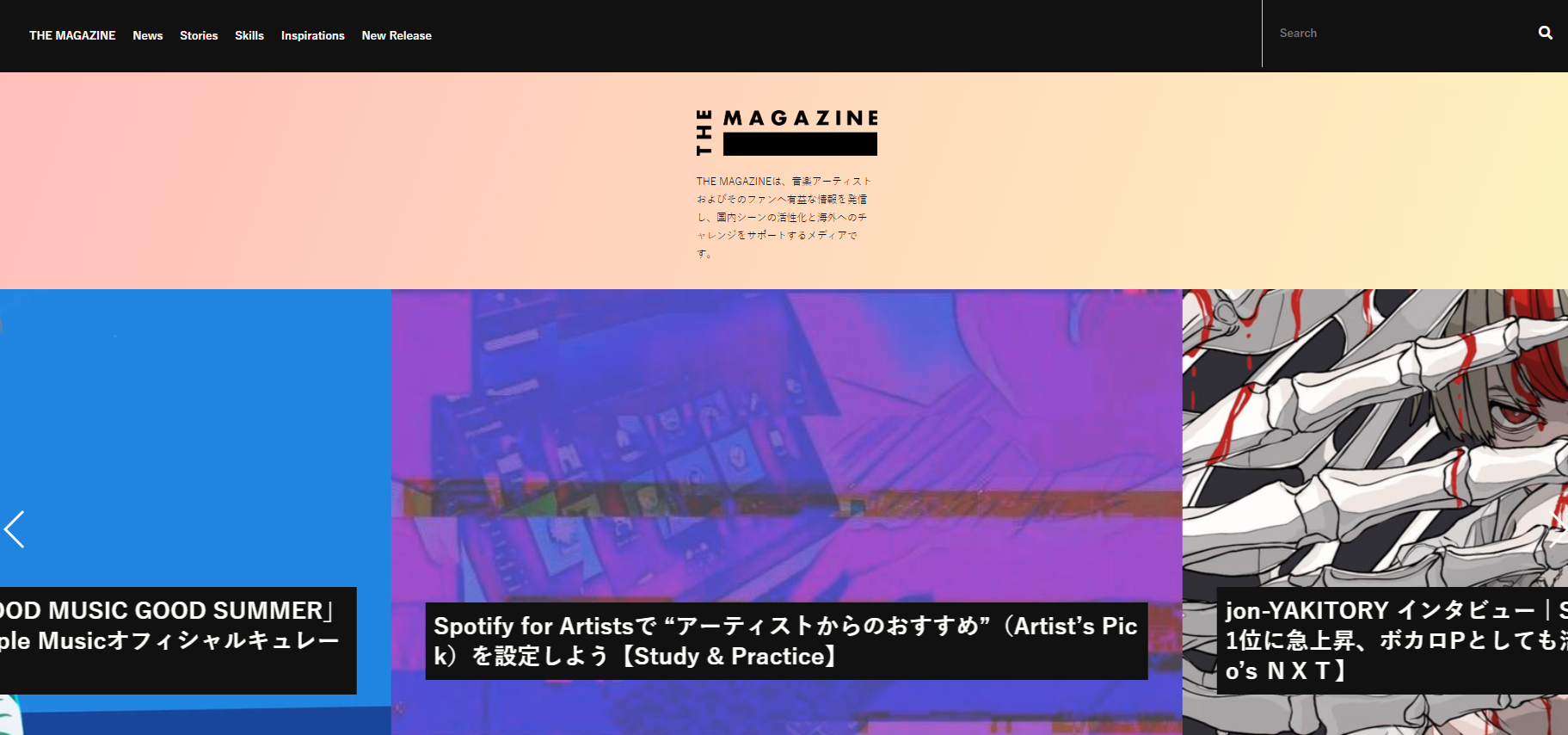 TuneCoreが運営する「THE MAGAZINE」はブランディングのために専門家にとっても質が高い記事を配信している。