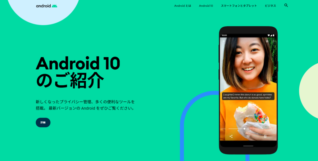 https://www.android.com/intl/ja_jp/
