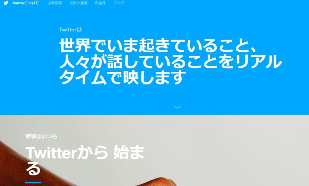 https://about.twitter.com/ja.html