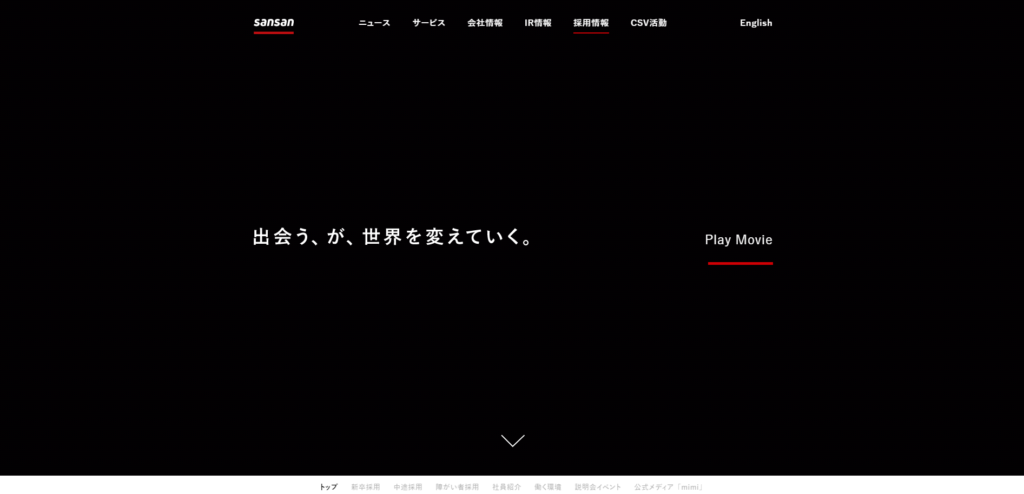 Sansanの採用オウンドメディア