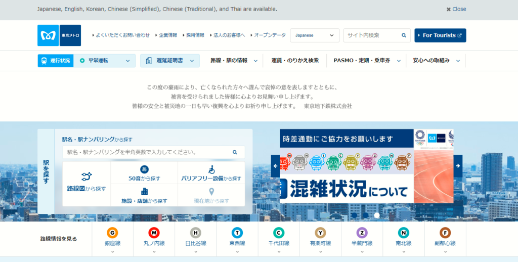 https://www.tokyometro.jp/index.html