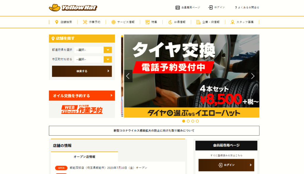 https://www.yellowhat.jp/