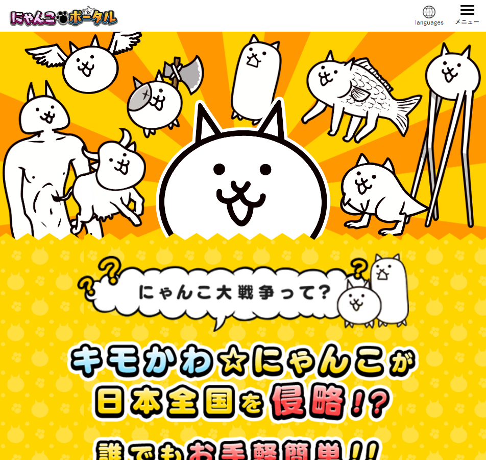 にゃんこ大戦争 - battlecats.club