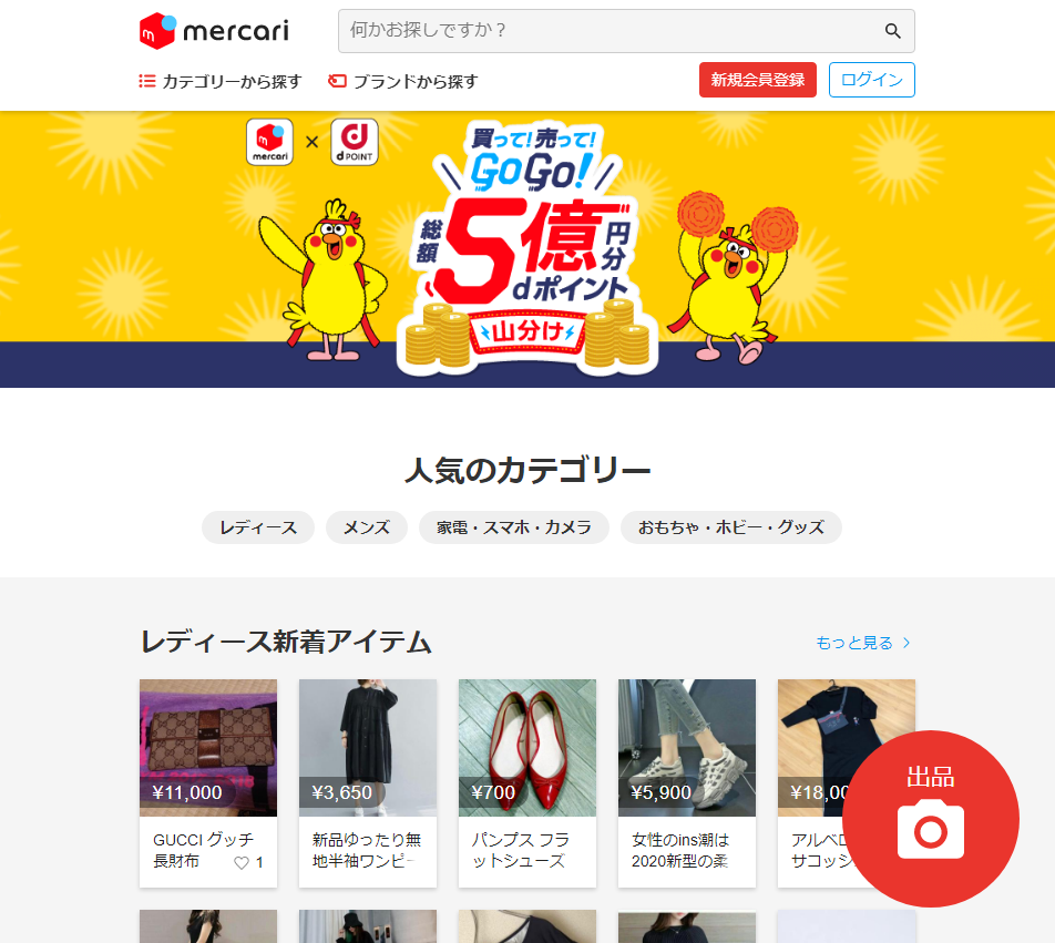 メルカリ スマホでかんたん フリマアプリ