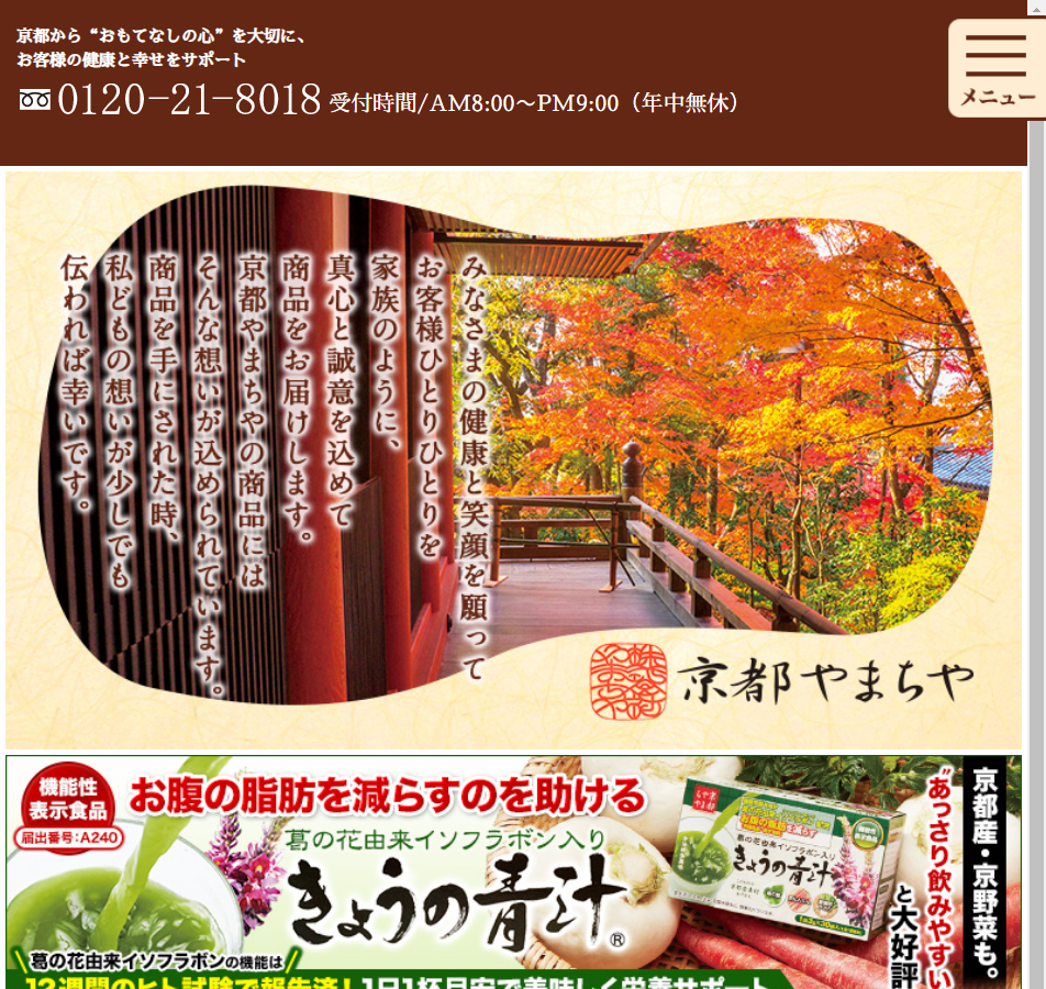 京都やまちや - なたまめ茶・薬用 なたまめ柿渋歯磨き・健康食品・サプリメントの販売