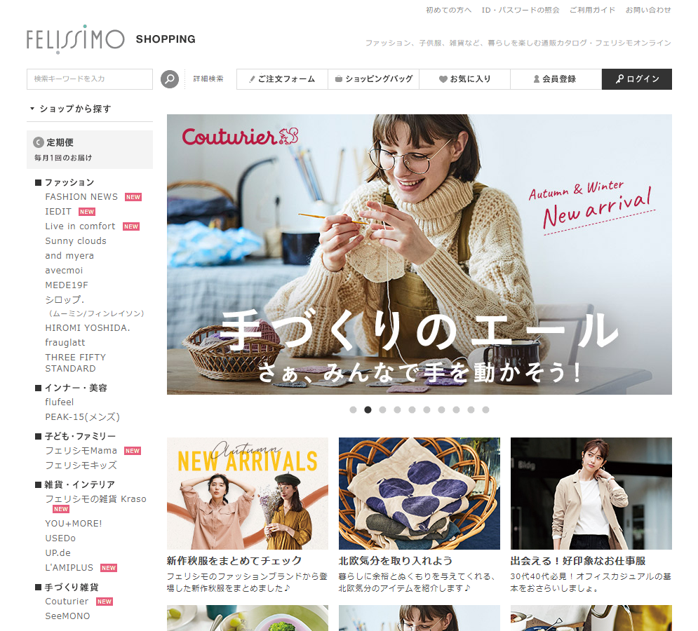FELISSIMO フェリシモ - www.felissimo.co.jp