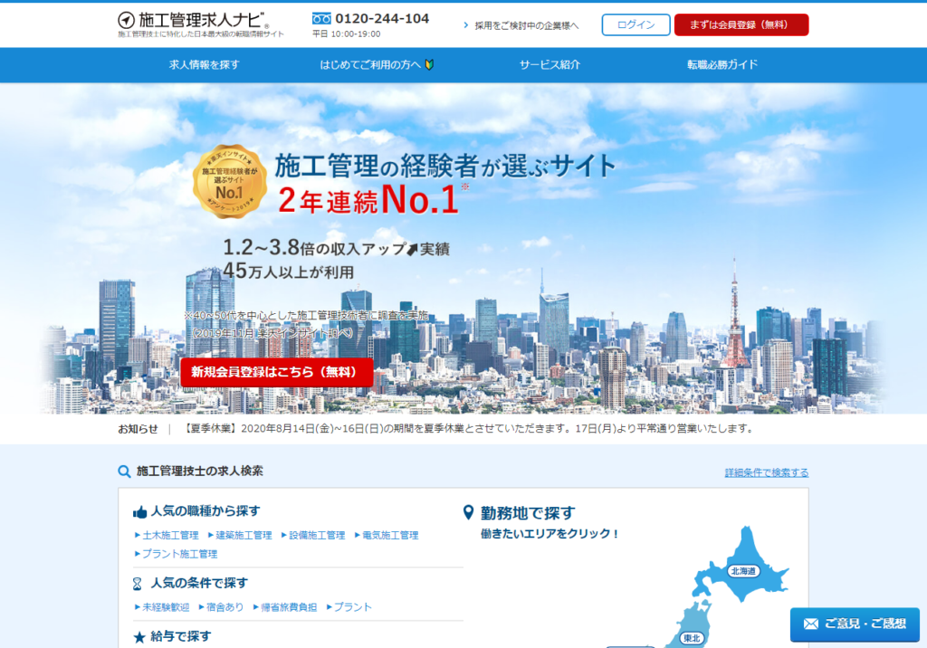 施工管理技士の転職に特化。転職の成功率は94%！【施工管理求人ナビ】 - sekokan-navi.jp