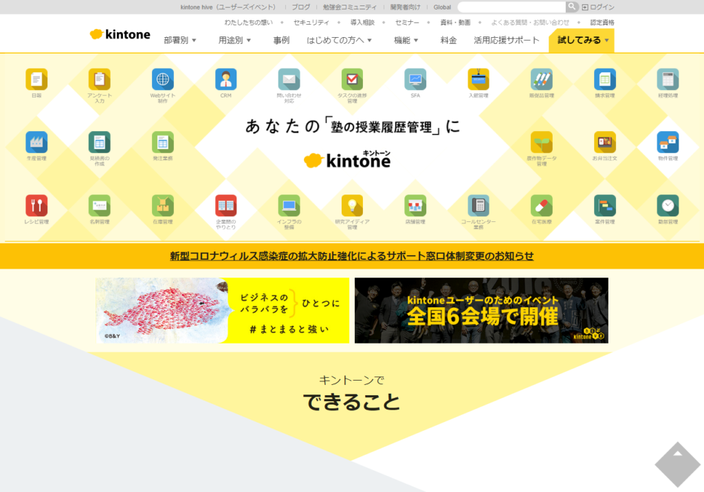 kintone - サイボウズの業務改善プラットフォーム
