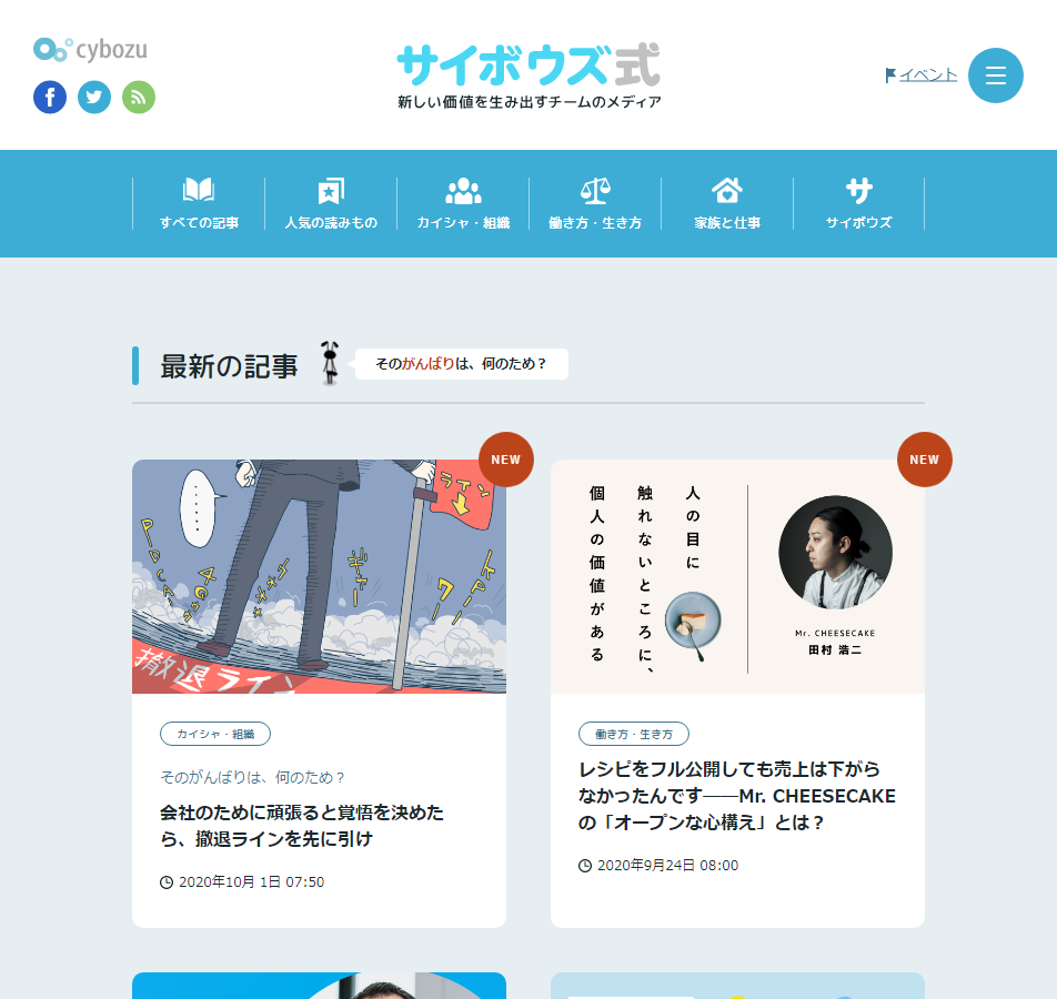 サイボウズ式 - 新しい価値を生み出すチームのメディア