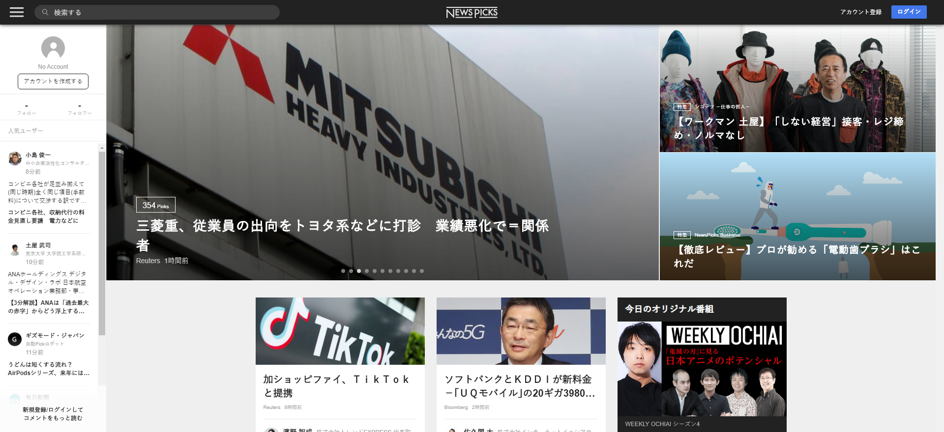 NewsPicks - 経済を、もっとおもしろく。
