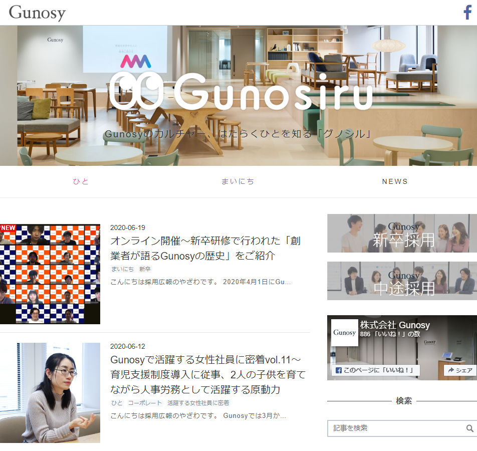 Gunosiru(グノシル) - はたらくを知り、 Gunosyを知る。