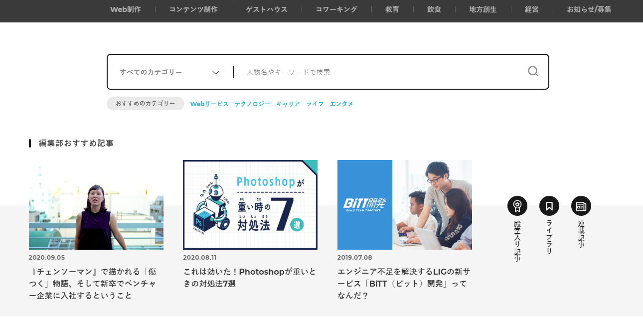 ブログTOP - 株式会社LIG - liginc.co.jp