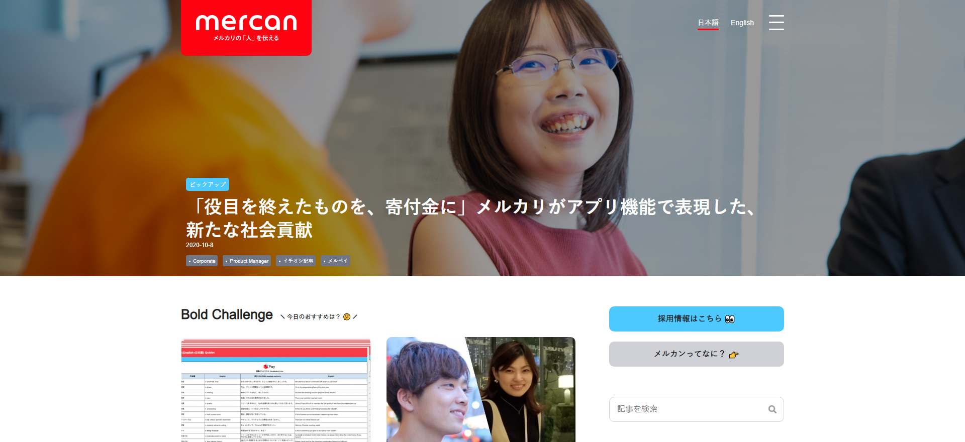 mercan (メルカン) - メルカリの「人」を伝える - mercan.mercari.com