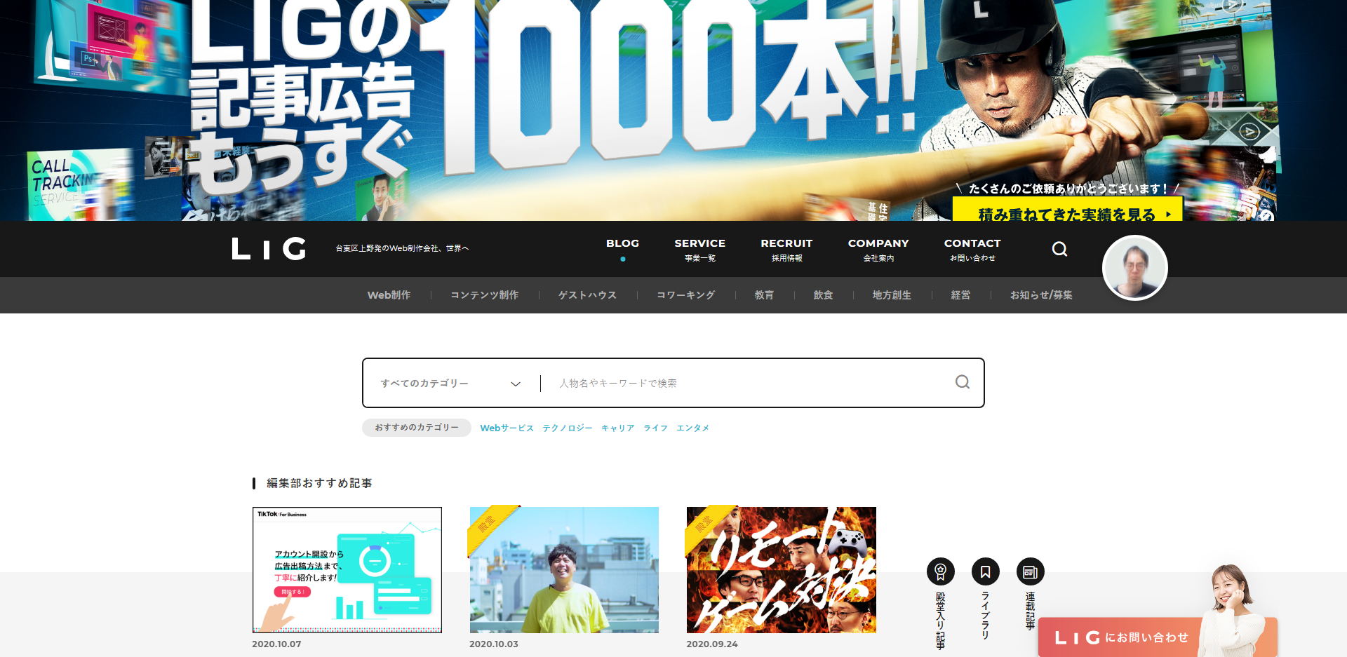 ブログTOP - 株式会社LIG