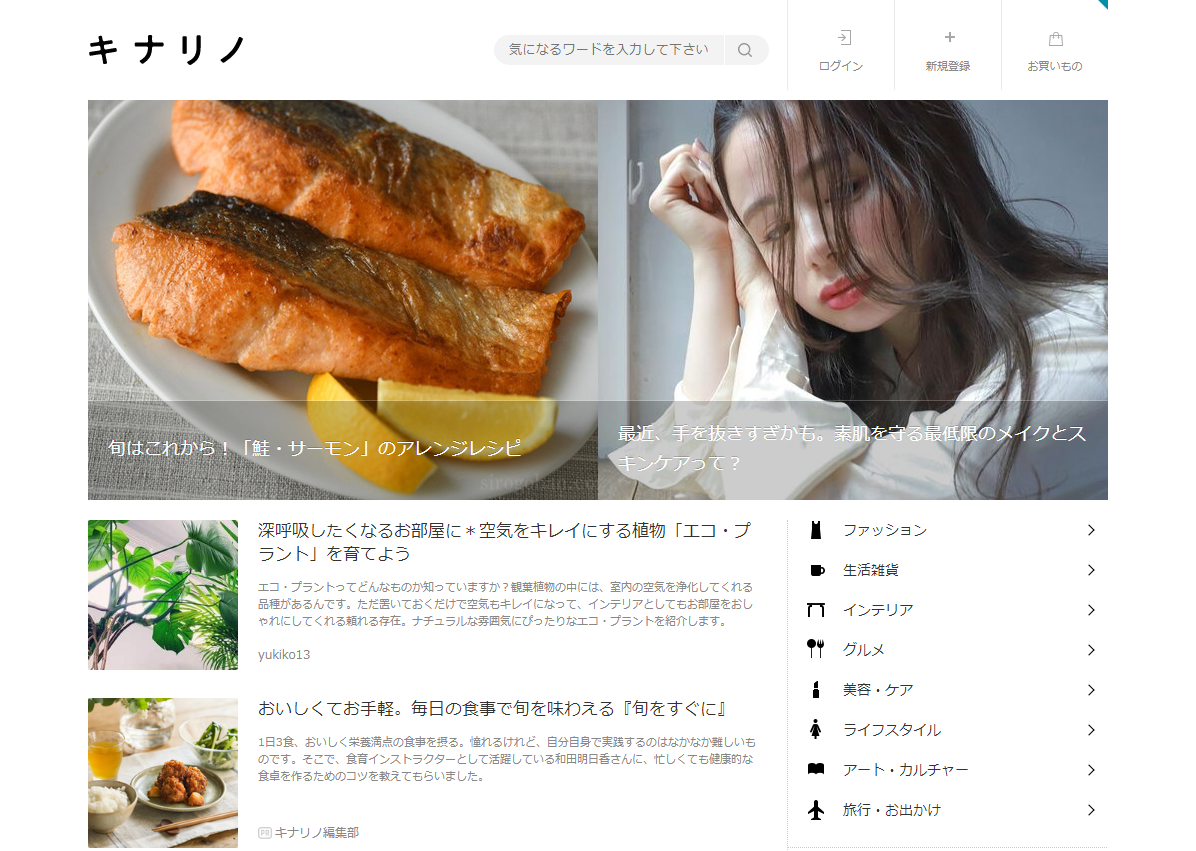 キナリノ - 暮らしを素敵に丁寧に。