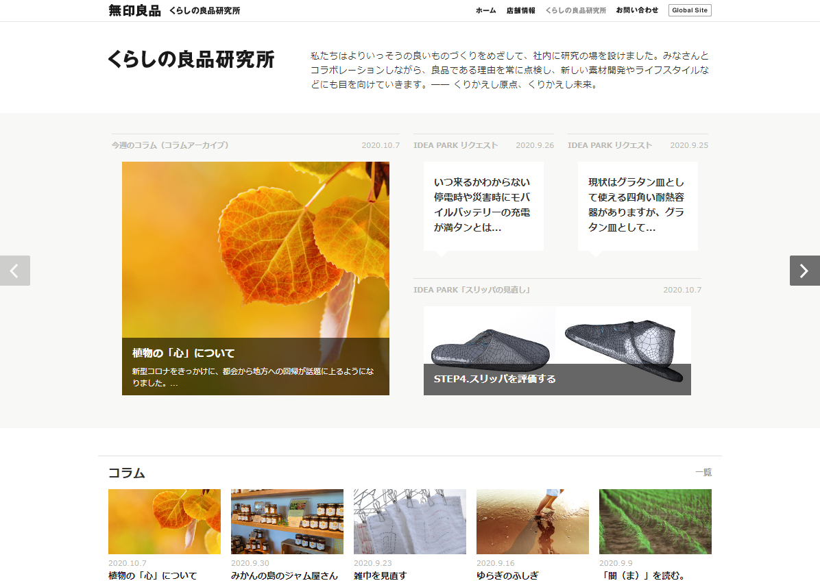 くらしの良品研究所 - 無印良品