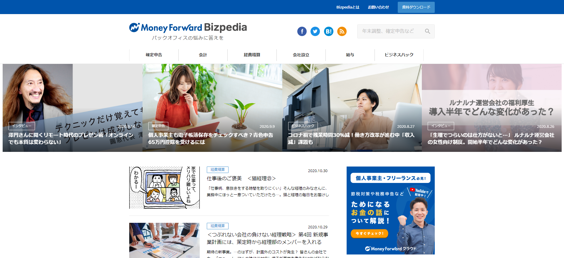 Money Forward Bizpedia