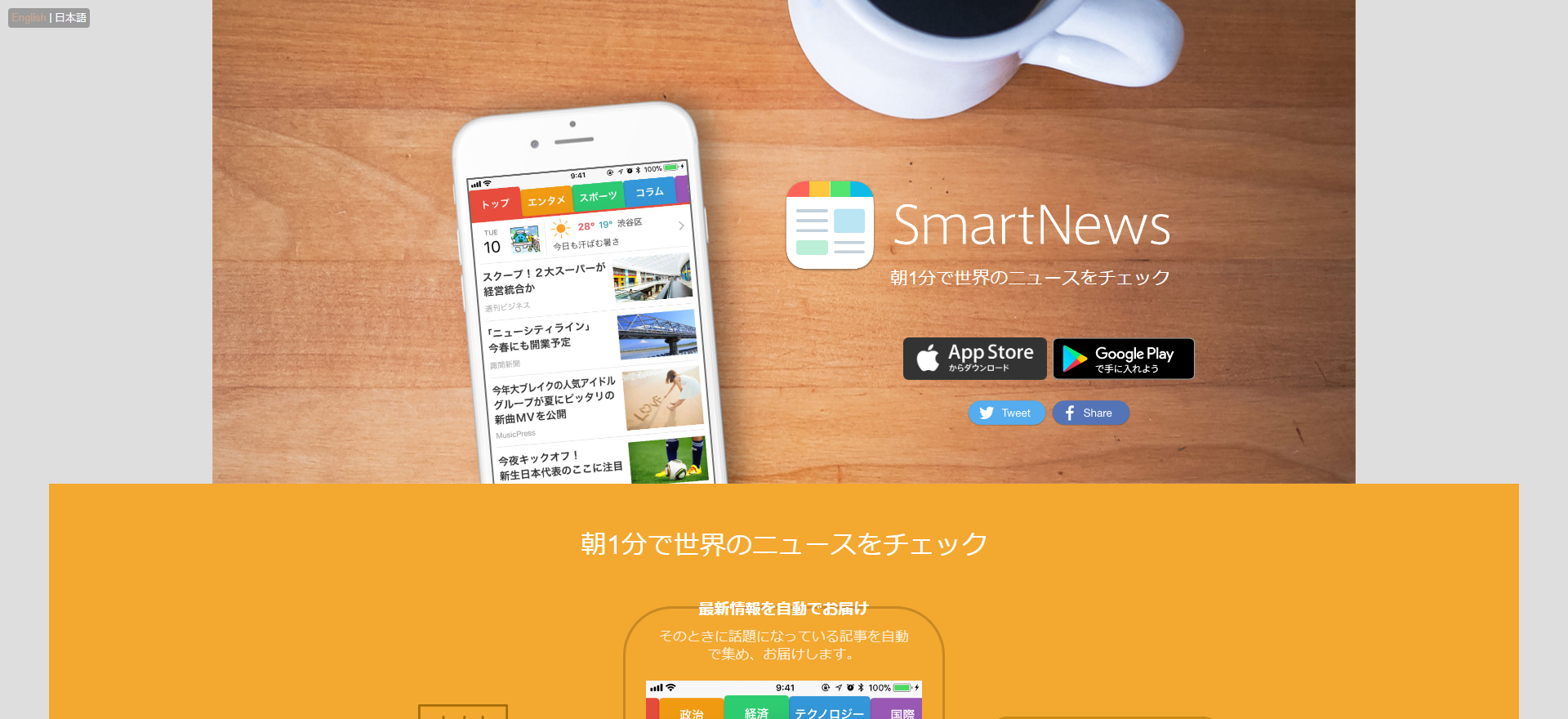 SmartNews