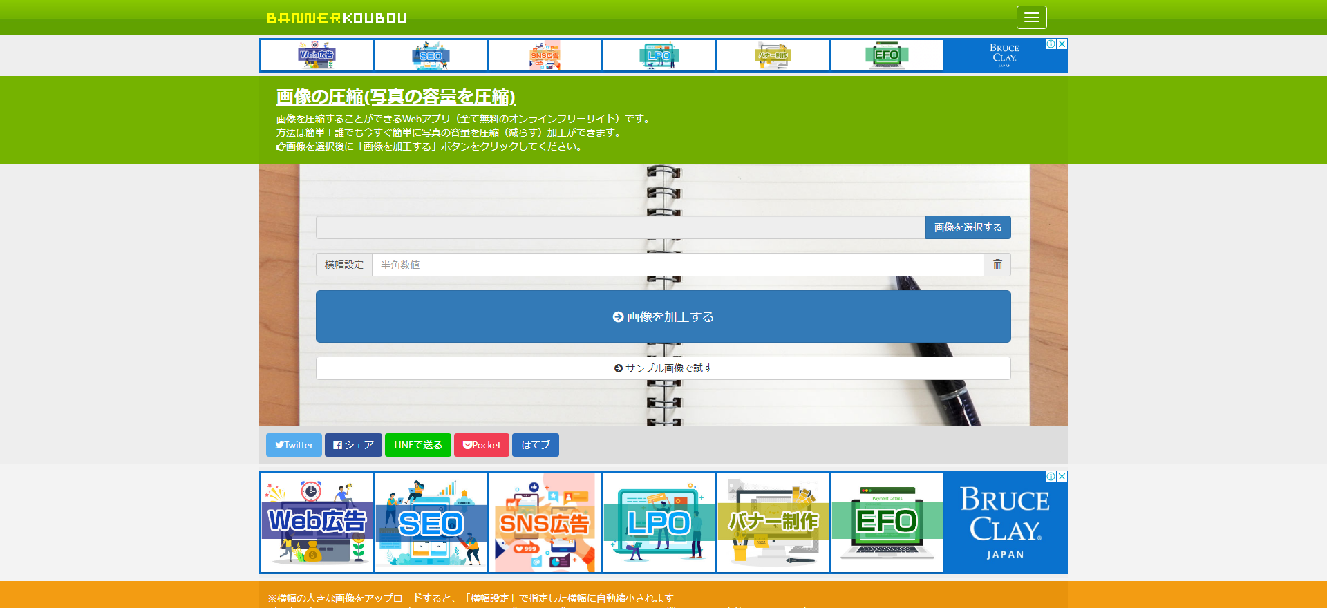 画像の圧縮(写真の容量を圧縮) - 無料オンラインフリーソフト