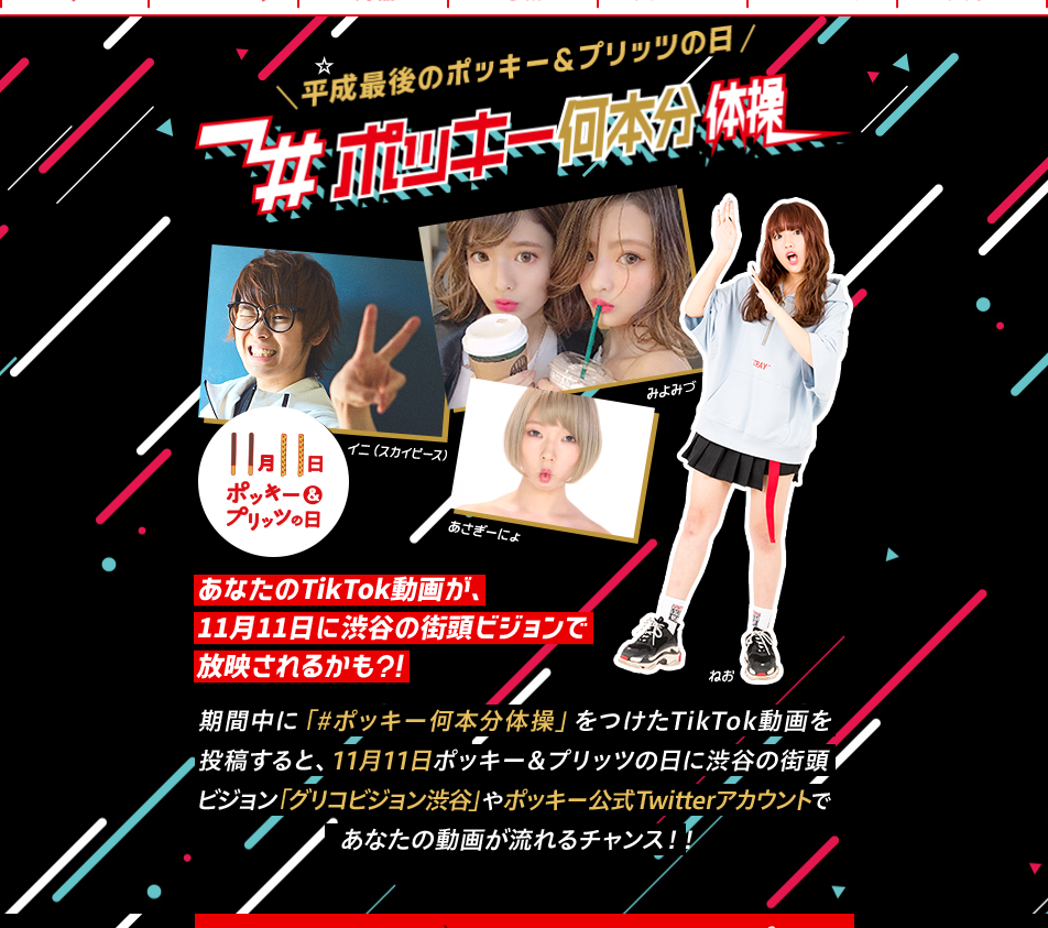 #ポッキー何本分体操