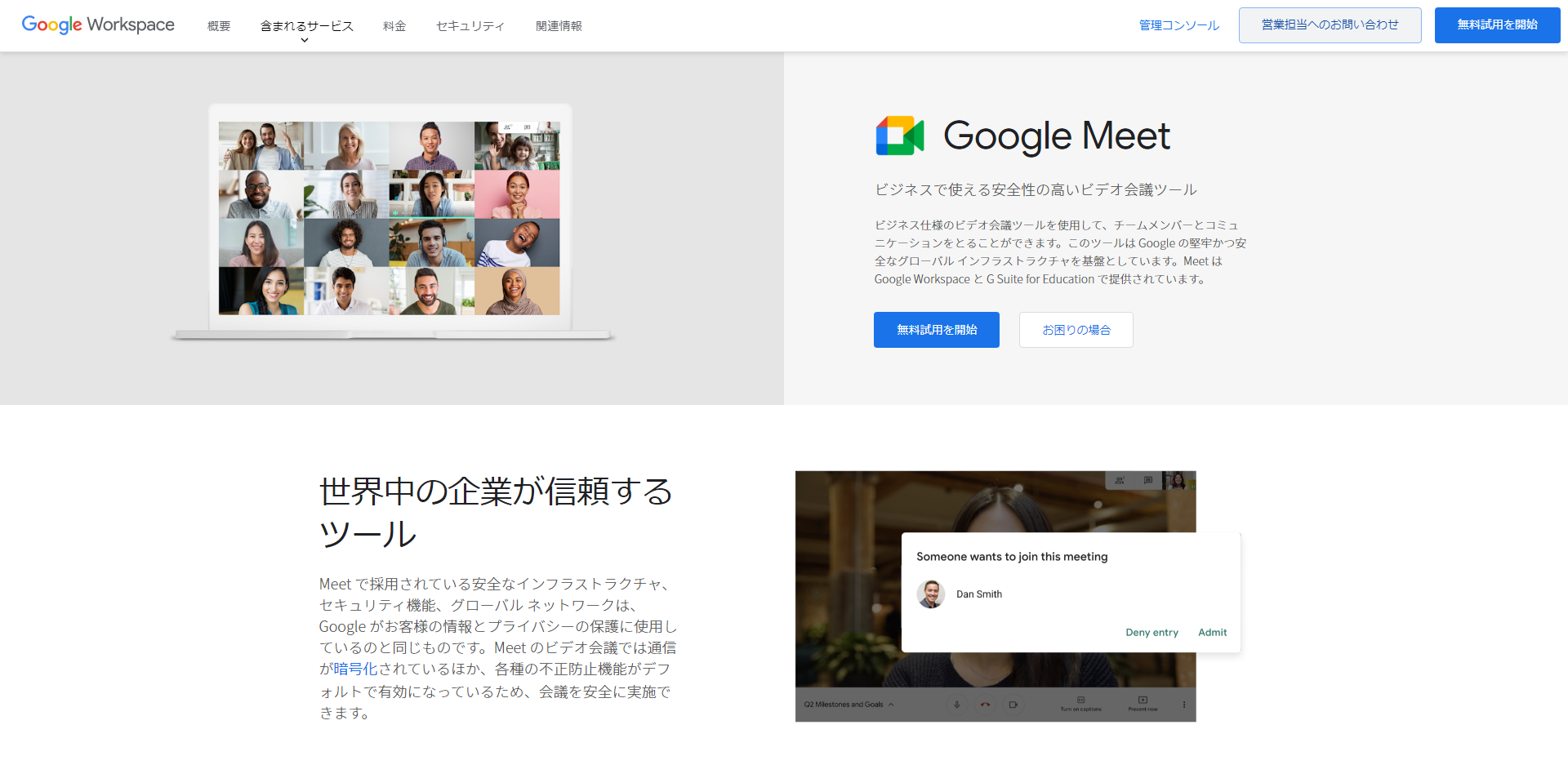 Google Meet