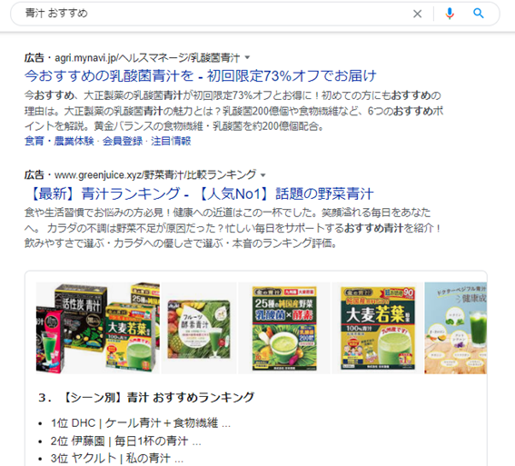 広告が上位に表示される例