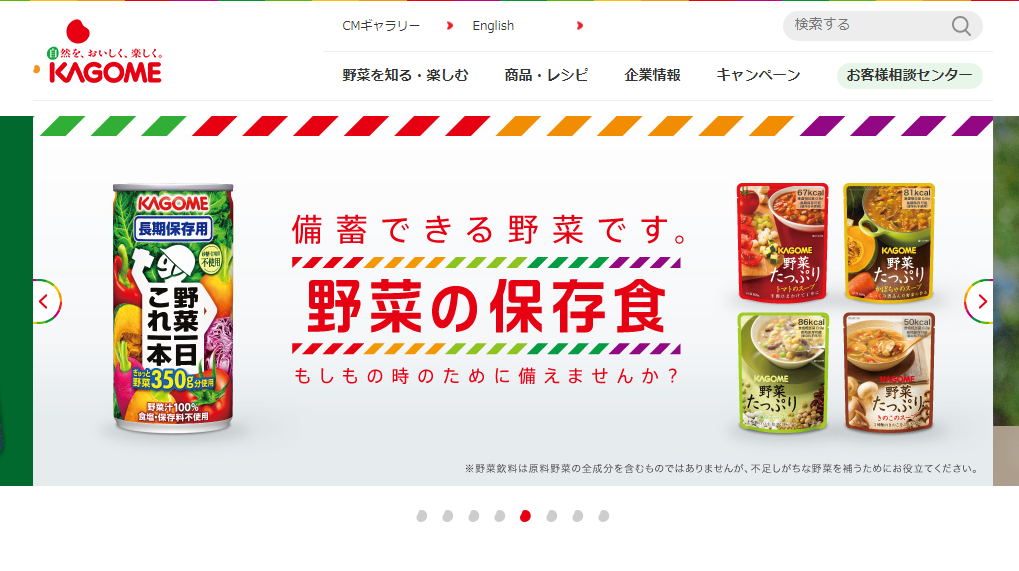 カゴメ