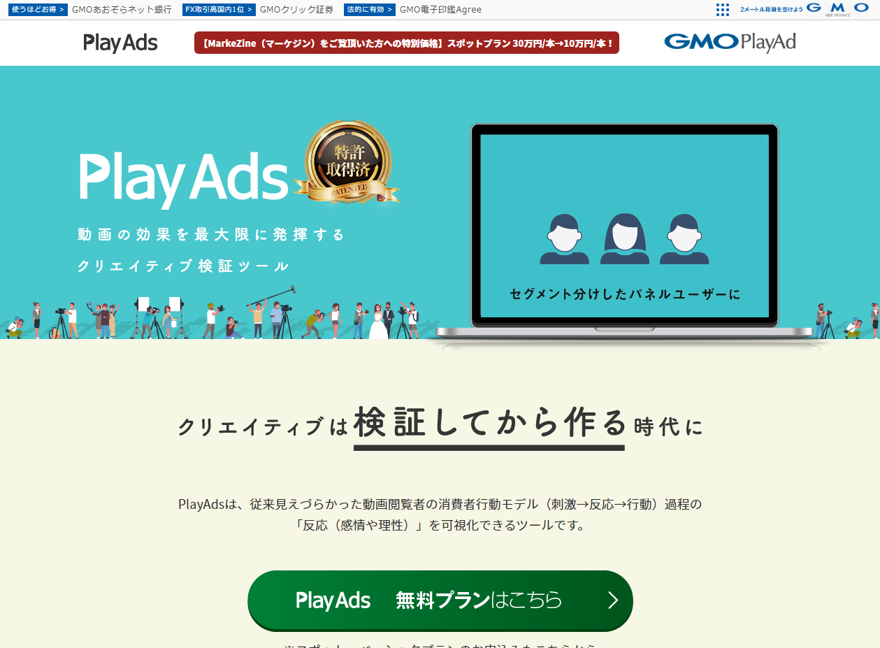 画像：https://www.playads.jp/lp1.html