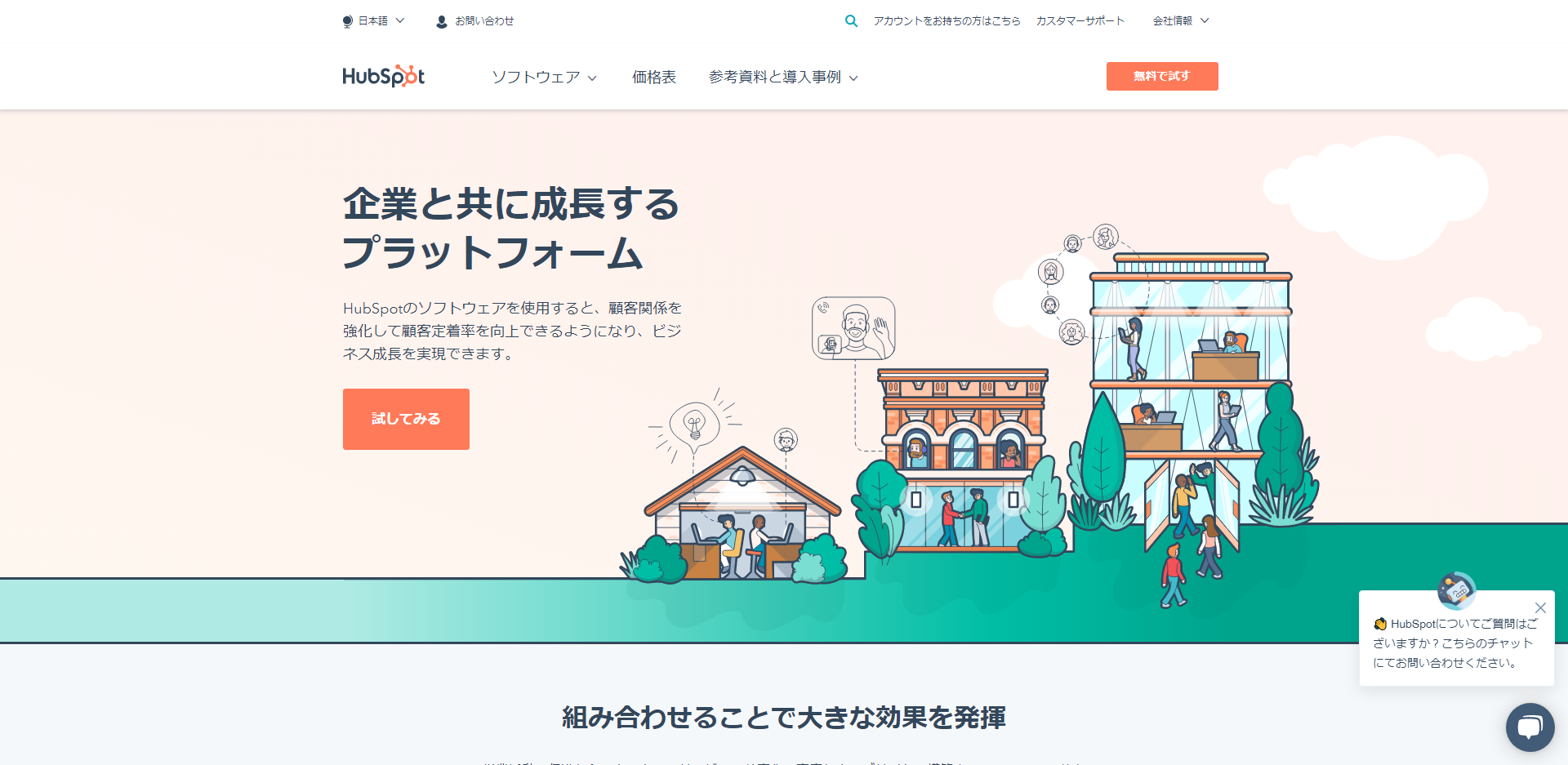 https://www.hubspot.jp/